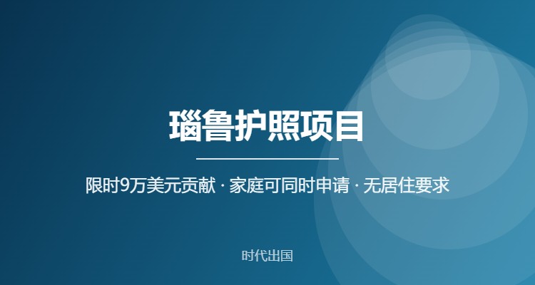 瑙鲁护照项目