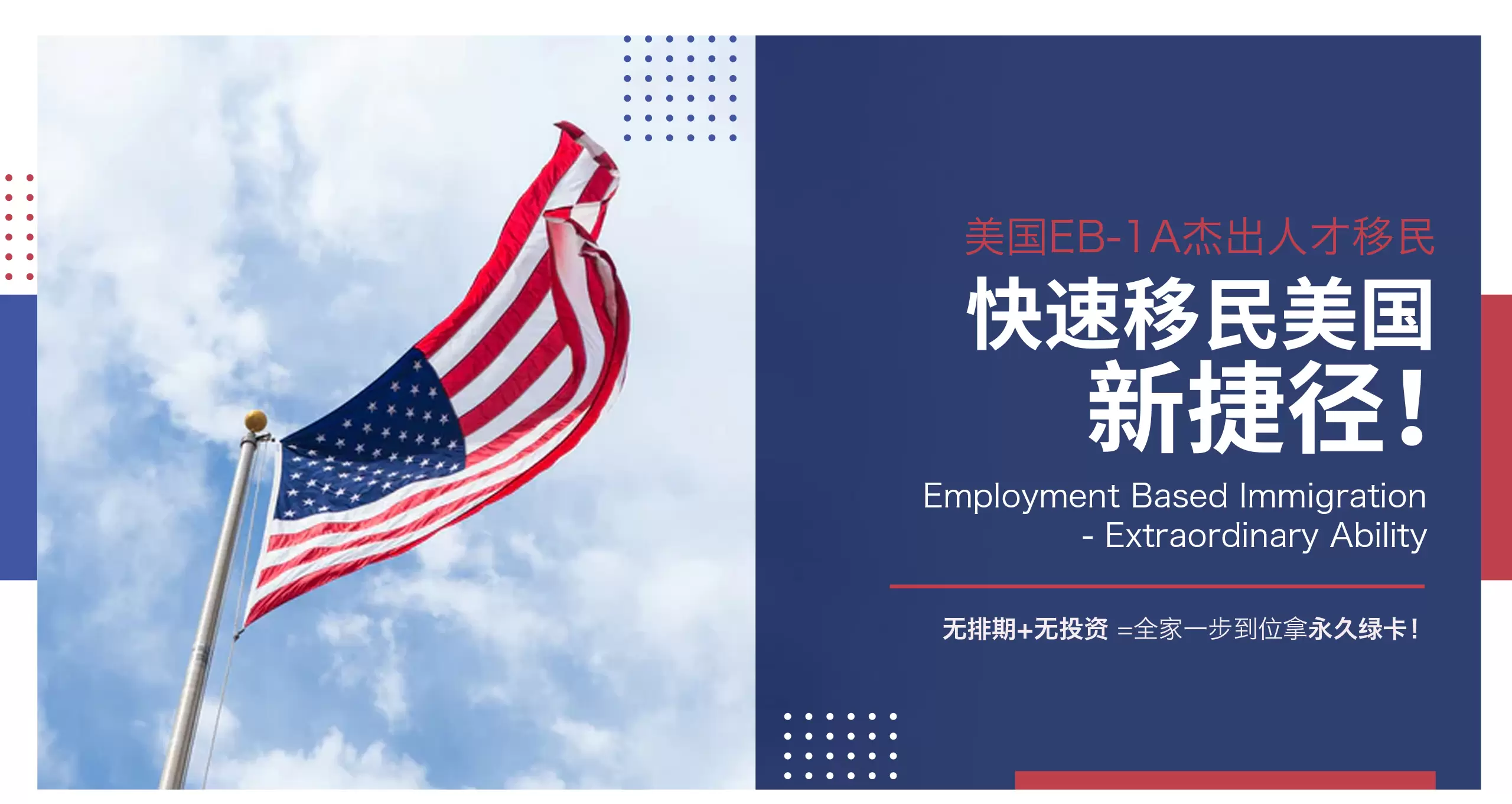 美国EB-1A杰出人才移民项目