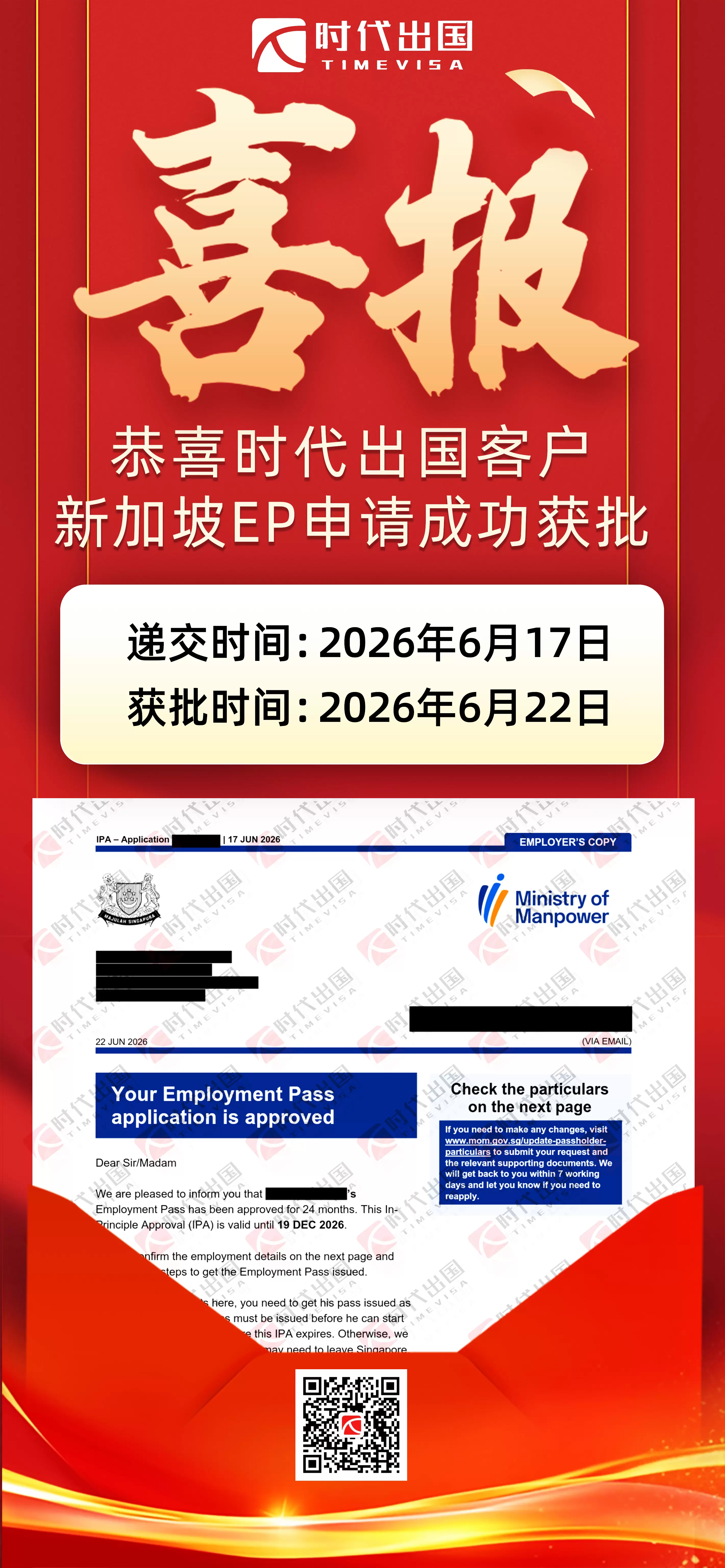 时代喜讯｜恭喜客户L总新加坡EP成功获批