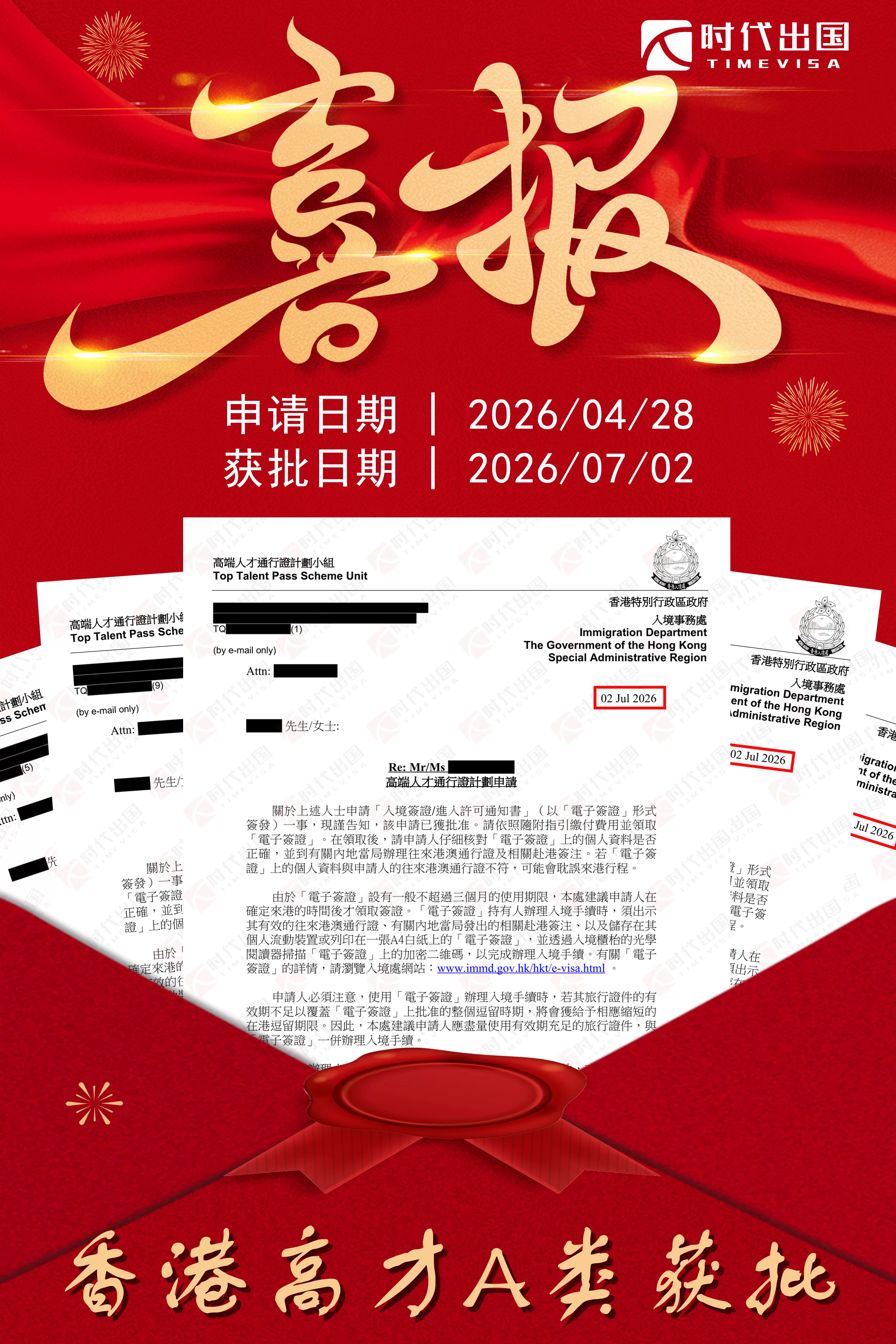时代喜讯｜恭喜G总香港高才通A类成功获批